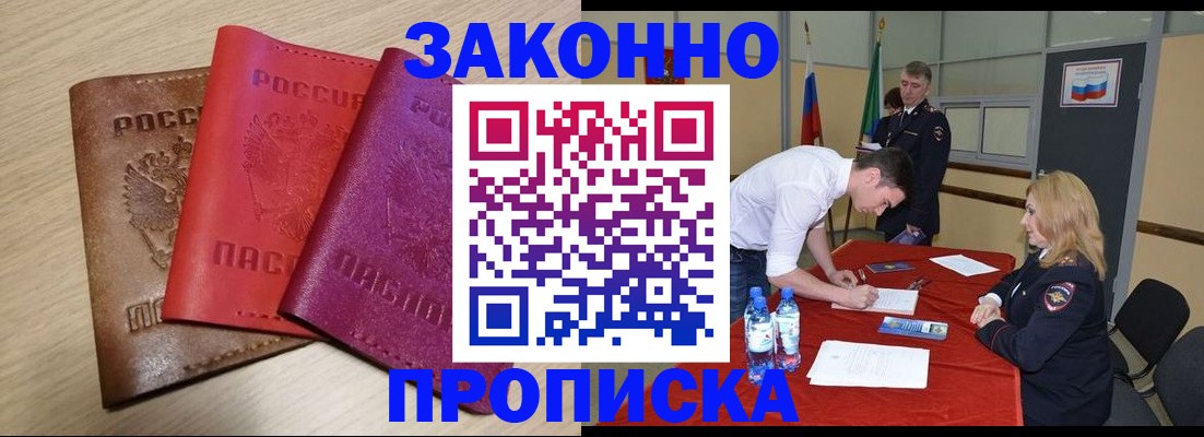 прописка 2025 в Переславль-Залесском